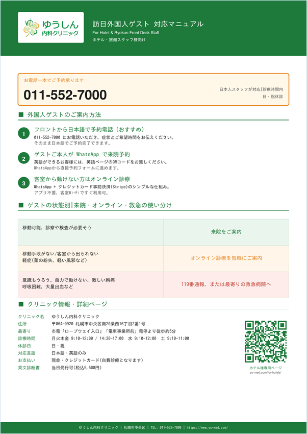 A4ホテルスタッフ用マニュアルのプレビュー